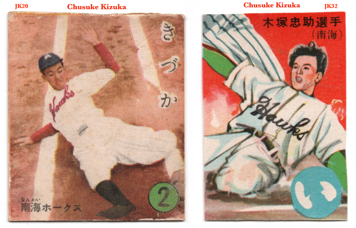 つきかるた 1952-1953 JK20 & JK32 Baseball Karuta Card~ CHUSUKE KIZUKA ~Very
