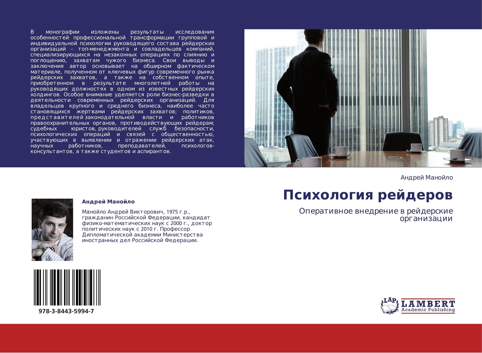 Thumbnail - Andrej Manojlo | Psihologiq Rejderow | Taschenbuch | Russisch (2011) |