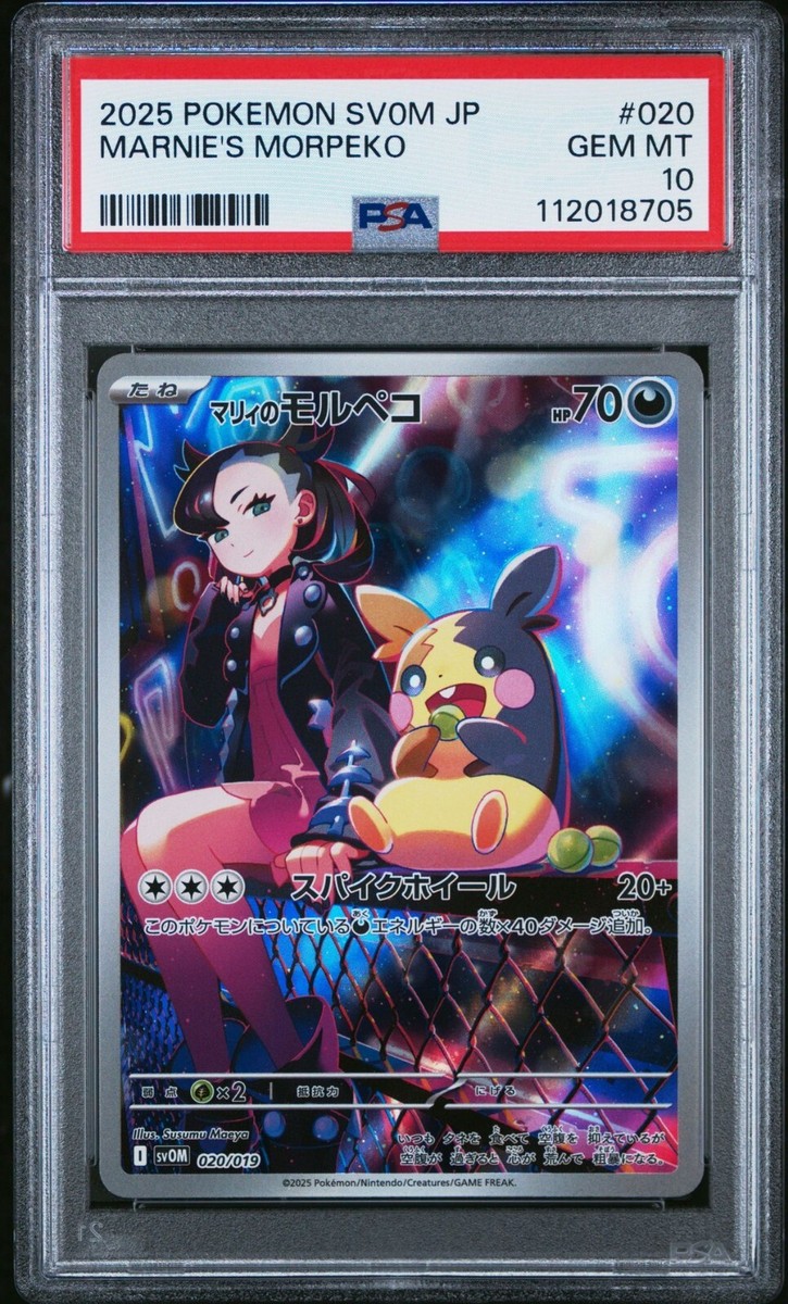 マリィのモルペコ　psa10 MARNIE’S MORPEKO #020 PSA 10 Marnie's Morpeko 020/019 SVOM Starter Set Promo