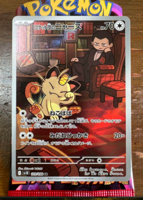 Team Rocket's Meowth AR 109/098 Team Rocket sv10 Pokemon