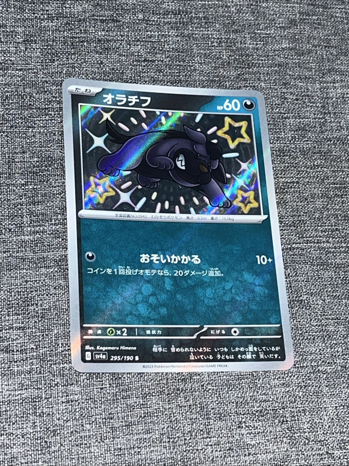 Shiny Maschiff S 295/190 SV4a Shiny Treasure ex - Pokemon Card Japanese NM