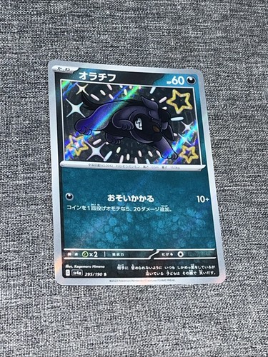 Shiny Maschiff S 295/190 SV4a Shiny Treasure ex - Pokemon Card Japanese NM