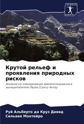 Ruj Al'berto da Kruz Dawid (u. a.) | Krutoj rel'ef i proqwleniq prirodnyh riskow