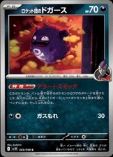 Team Rocket's Koffing 069/098 Glory of the Rocket Gang Pokemon Japanese NM