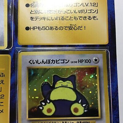 SEALED MINT Pokemon Card Hungry Snorlax & Cool Porygon CD SEALED MINT Pokemon Card Hungry Snorlax & Cool Porygon CD