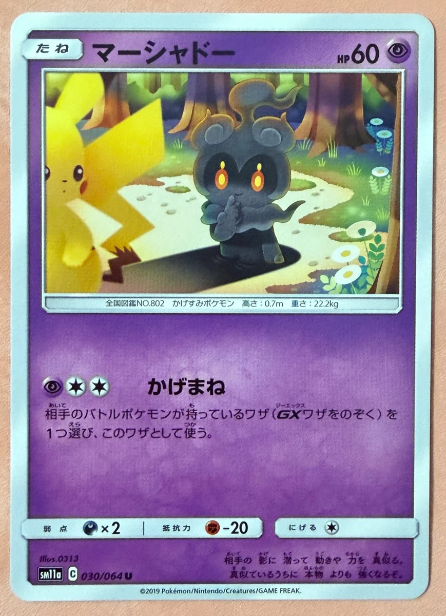 25+ Marshadow 030/064 Sm11a: Remix Bout for sale | Updated Oct 2026