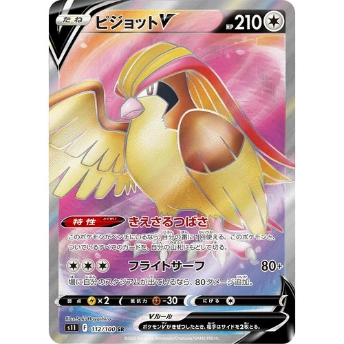 Pidgeot V 112/100 S11 Lost Abyss Super Rare (SR) NM Japanese Pokémon TCG