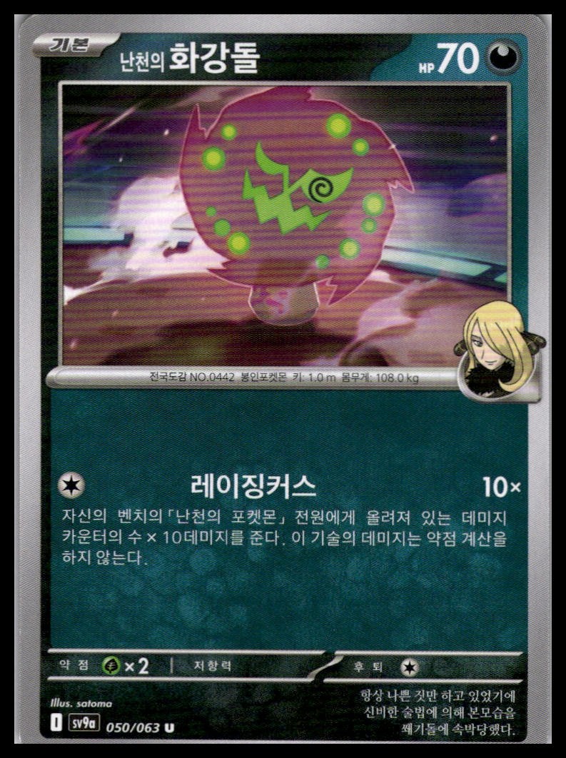 Cynthia's Spiritomb 050/063 | Pokemon SV9a Korean Language [US SELLER]