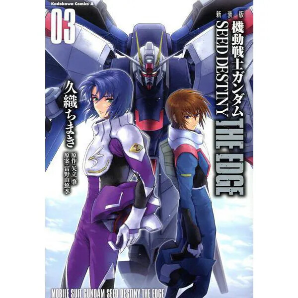 Mobile Suit Gundam SEED Destiny The Edge New Ed Comic Manga vol.1