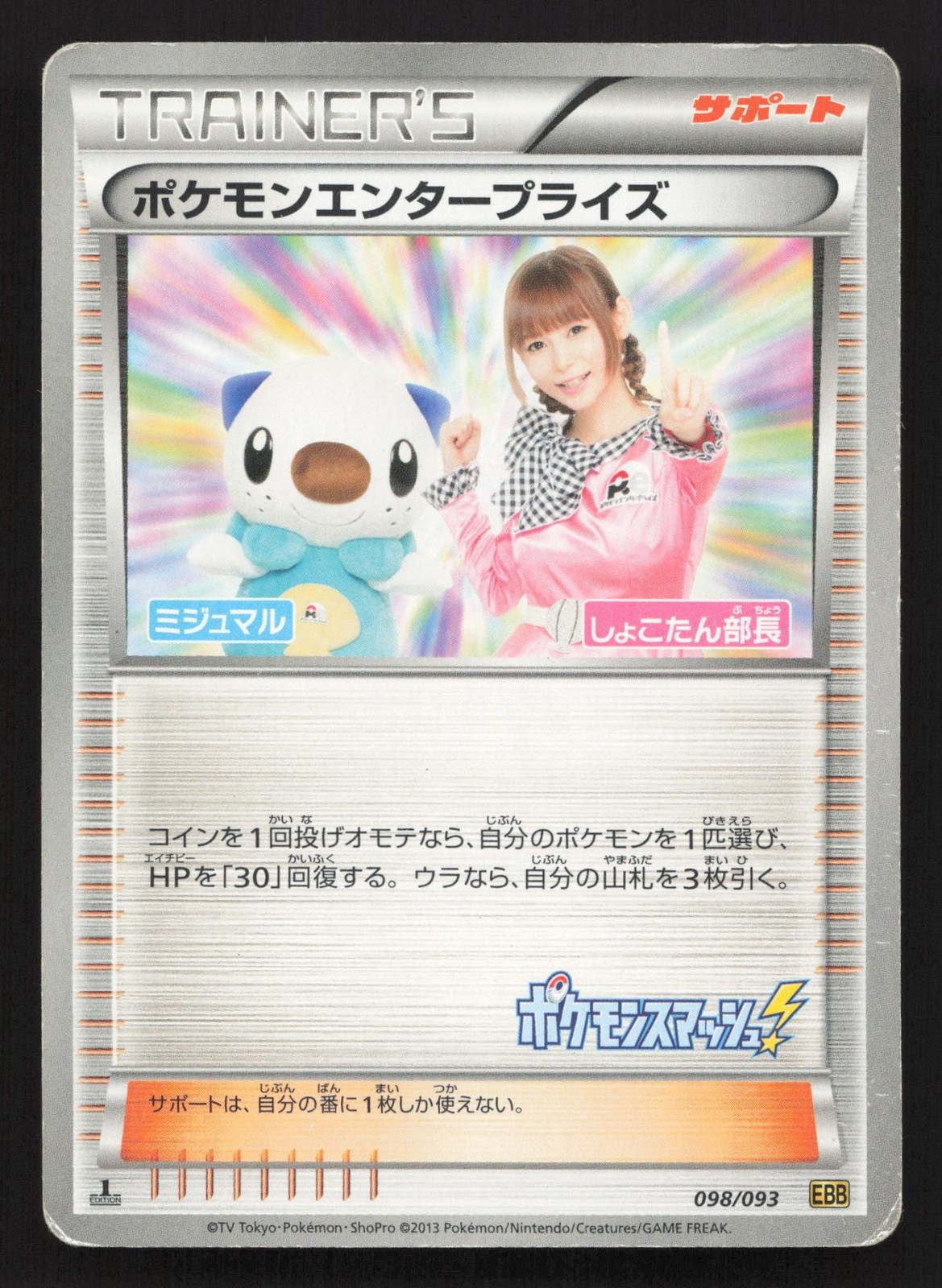 Pokemon Enterprise 098/093 EX Battle Boost HP Japanese Pokemon Card TCG