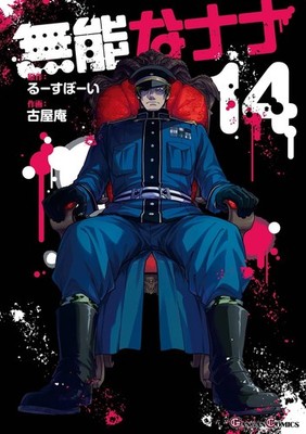 タリオンスターマンスール nana Japanese Language Manga] Talentless Nana Vol.1-14 Latest Full Set