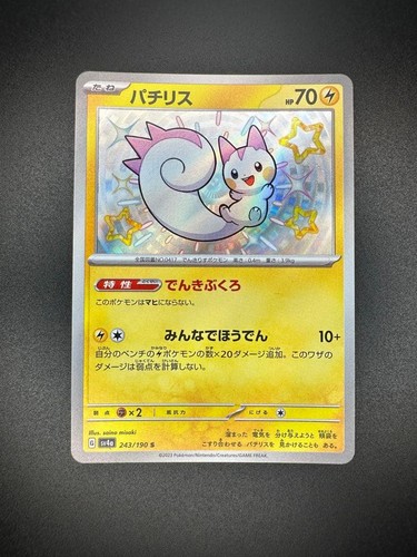 Pachirisu 243/190 SV4a Shiny Treasure ex Pokemon Card Japanese US SHIP