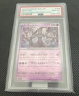 PSA 10 Mewtwo (Master Ball Reverse Holo) 150 Pokemon Card 151 Holo (Japanese)