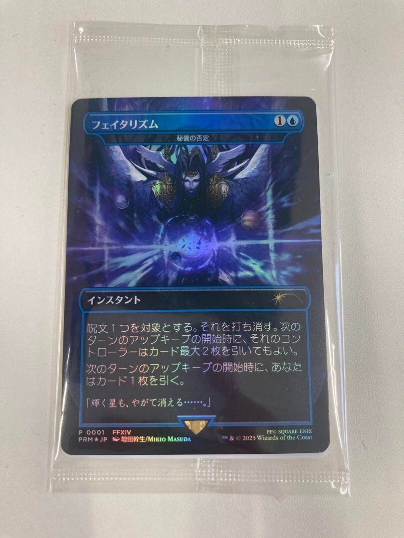 MTG フェイタリズム 秘儀の否定 FINAL FANTASY　FOIL プロモ MTG Fatalism / Arcane Denial shield foil Final Fantasy Promo