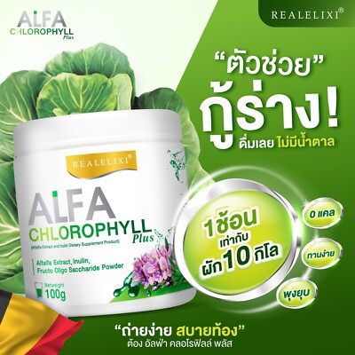 Real Elixir Alfa Chlorophyll Plus 100% Natural Fiber  Rich Vitamins