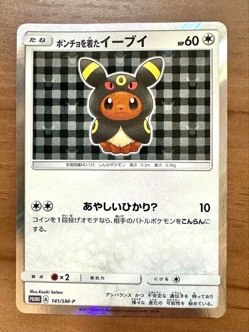 Pokemon Card Poncho Wearing Eevee Mega Campaign Promo 2017 141 Japanese