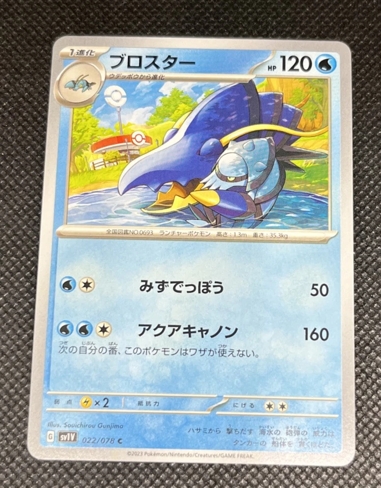 Clawitzer 022/078 Sv1v: Violet Ex Regular (Japanese) - Image 4 of 4