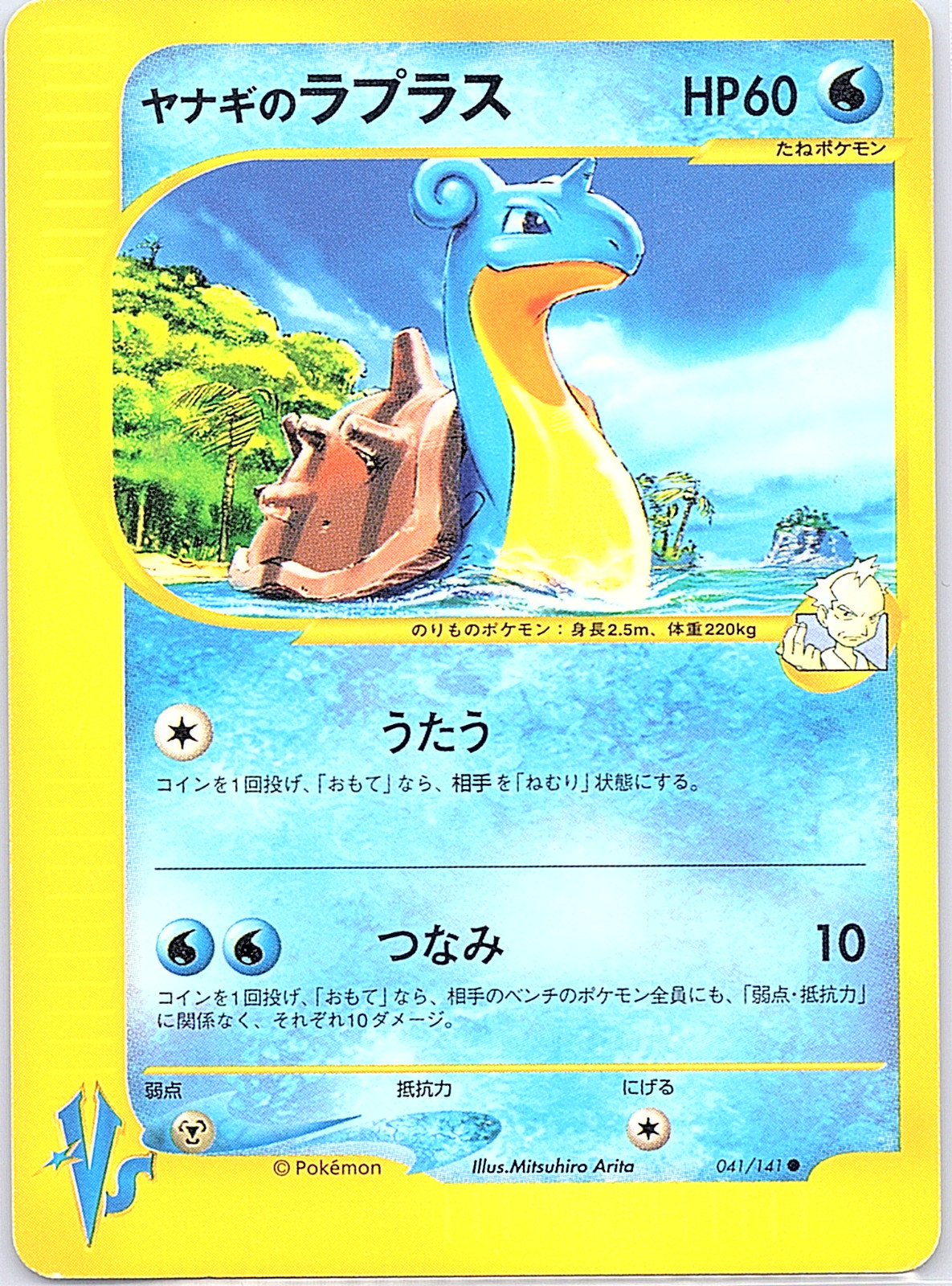Pryce's Lapras 041/141 Pokemon vs Regular (Japanese) LP Unlimited