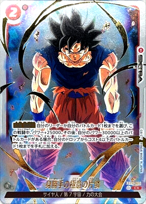 Dragon Ball Super Card Son Goku Ultra Instinct Sign FB02-035 Parallel  Japanese