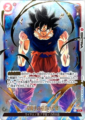 Dragon Ball Super Card Son Goku Ultra Instinct Sign FB02-035
