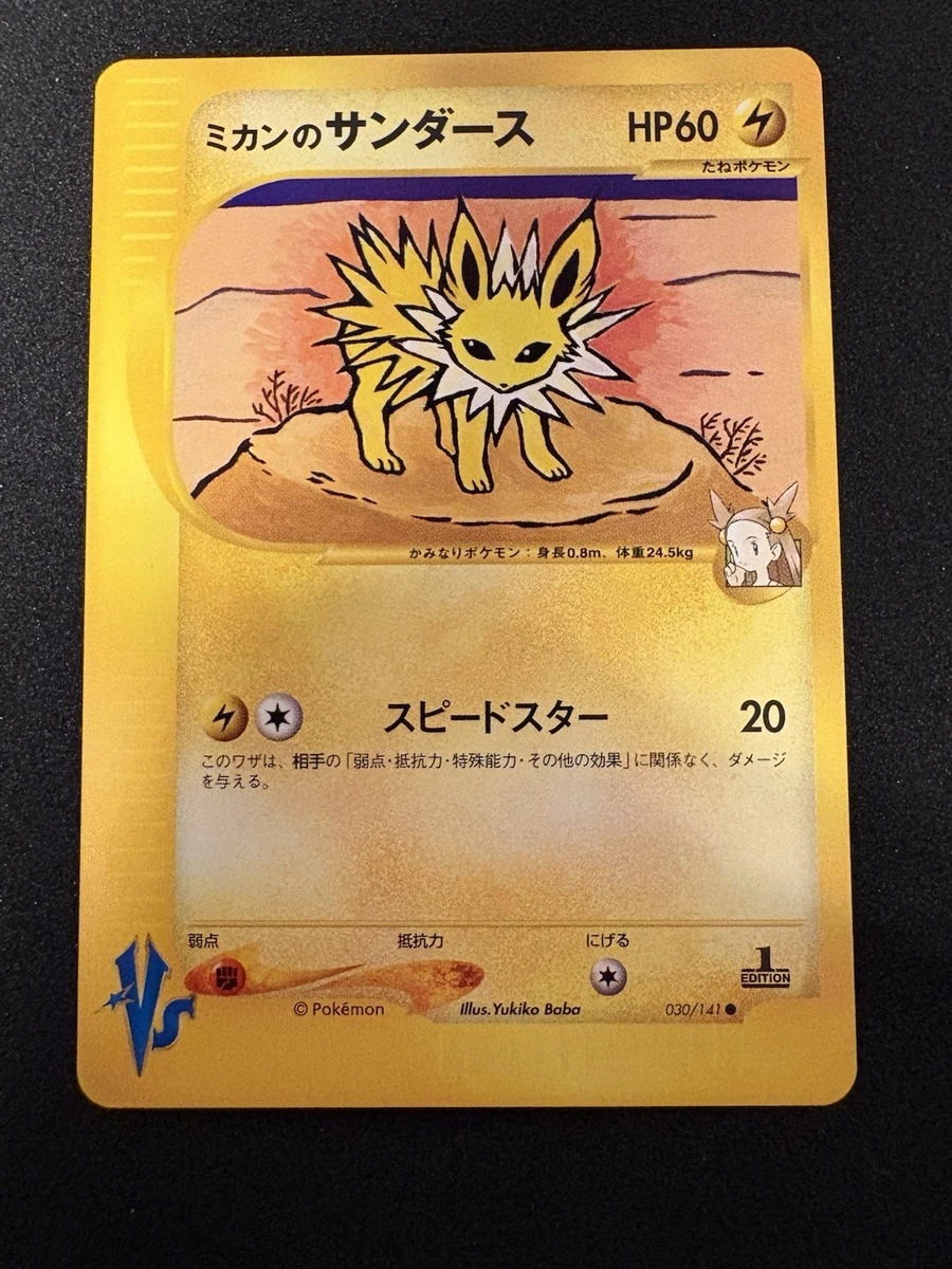 Jasmine's Jolteon Pokémon TCG Cards for sale | eBay