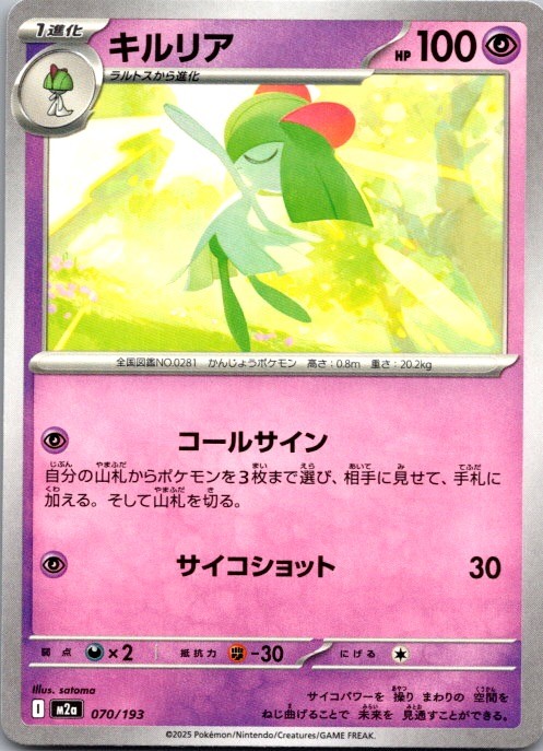 Kirlia 070/193 MEGA Dream ex Pokemon Japanese Near Mint
