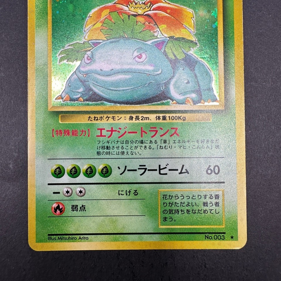 Venusaur Holo No.003 Base Set Japanese Pokemon Card 1996 eBay