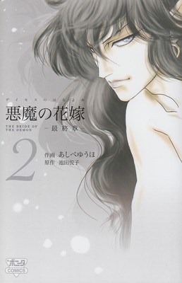 Akuma No Hanayome 2