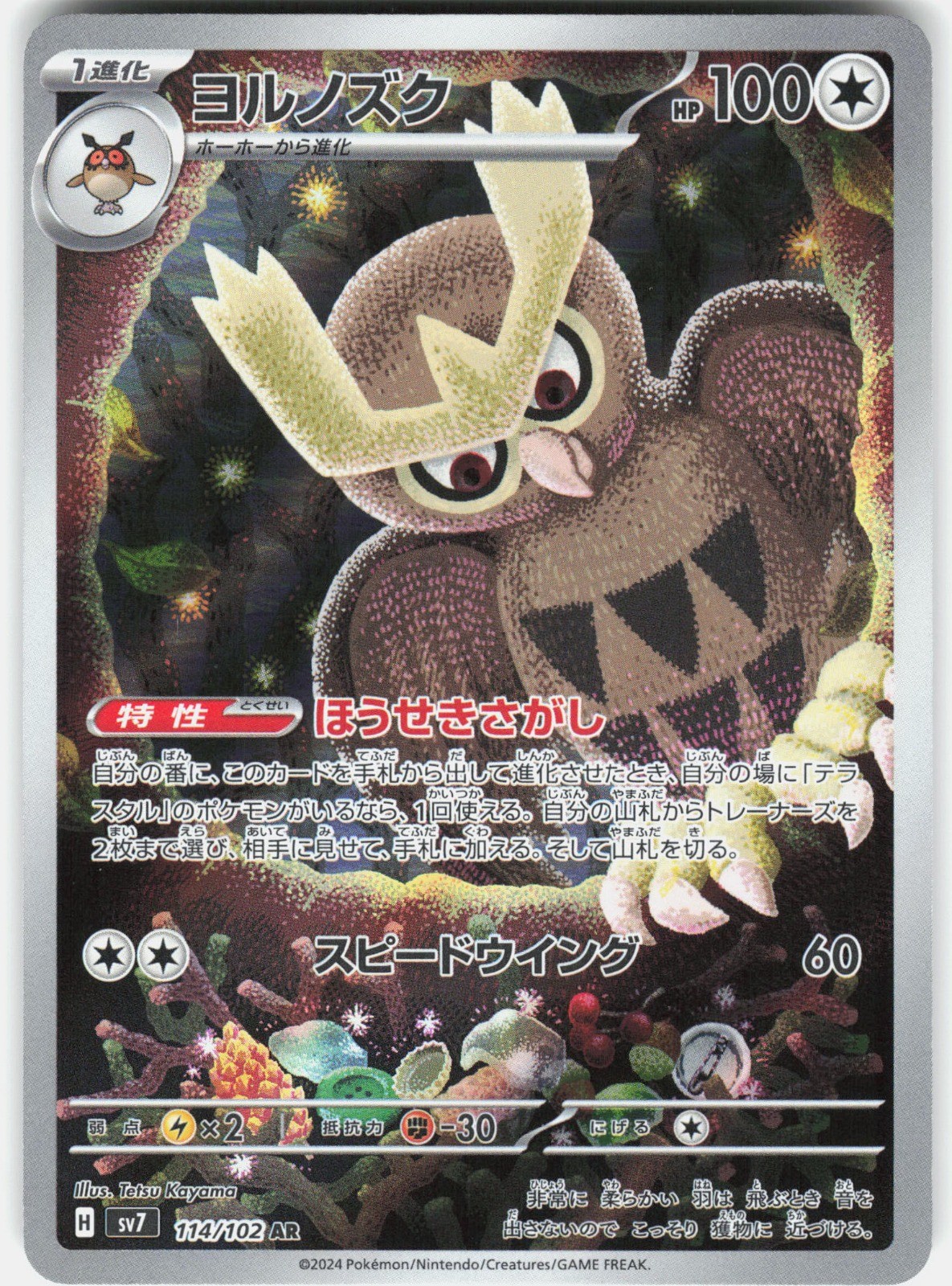 Noctowl Holo Art Rare SV7: Stellar Miracle 114/102 NM