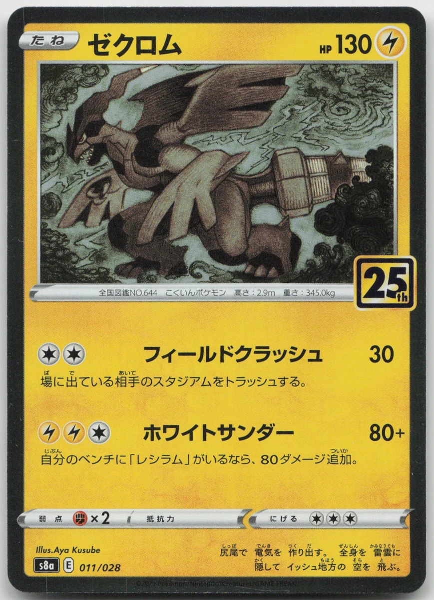 Zekrom 011/028 S8a: 25th Anniversary Collection for sale | eBay