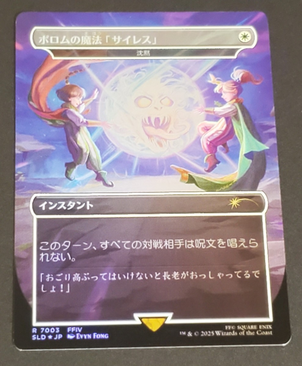 Porom's Silence Magic MTG Final Fantasy Secret Lair Foil