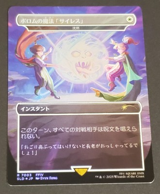 Porom's Silence Magic MTG Final Fantasy Secret Lair Foil