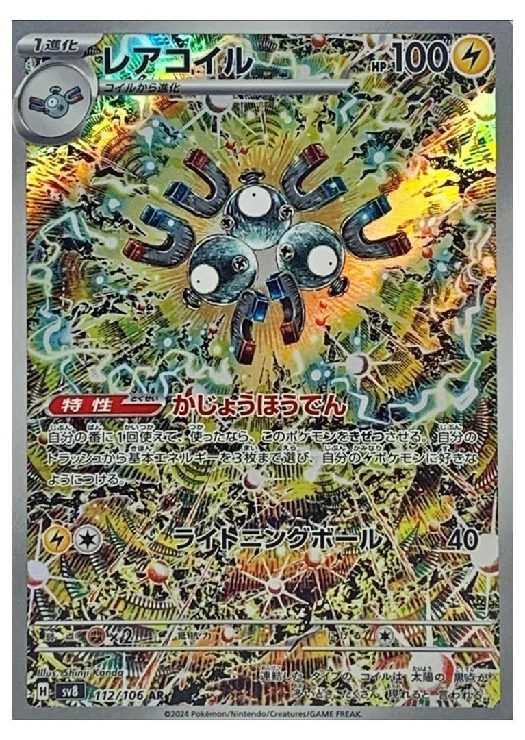 Magneton AR 112/106 SV8 Super Electric Breaker Pokemon Card Japanese NM