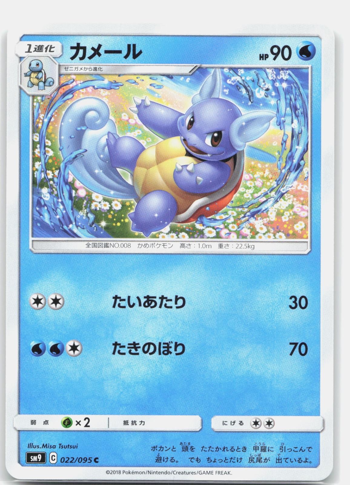 Wartortle 022/095 Common Tag Bolt Pokemon Japanese Near Mint