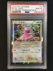 Ditto Pikachu Pokemon 2014 Holo Phantom Gate Promo Japanese 077/XY-P PSA 10