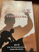 Mission Harmony Alliance Booklets in Chinese language - set of 6