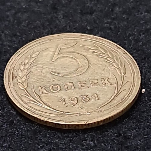 MONEDA 5 Kopecks 1931. Unión Soviética Rusia URSS. - Imagen 4 de 4