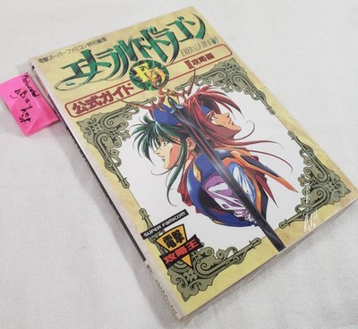 Emerald Dragon Super Famicom Strategy Guide Book art Japanese Japan Nintendo