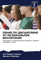 Ana Mariq Sejshas (U. A.) | Penie PO Discipline OT Muzykal'noe Vospitanie | Buch
