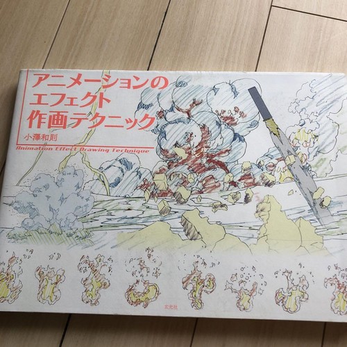 japan-kazunori-ozawa-animation-effect-drawing-technique-book-r504-ebay