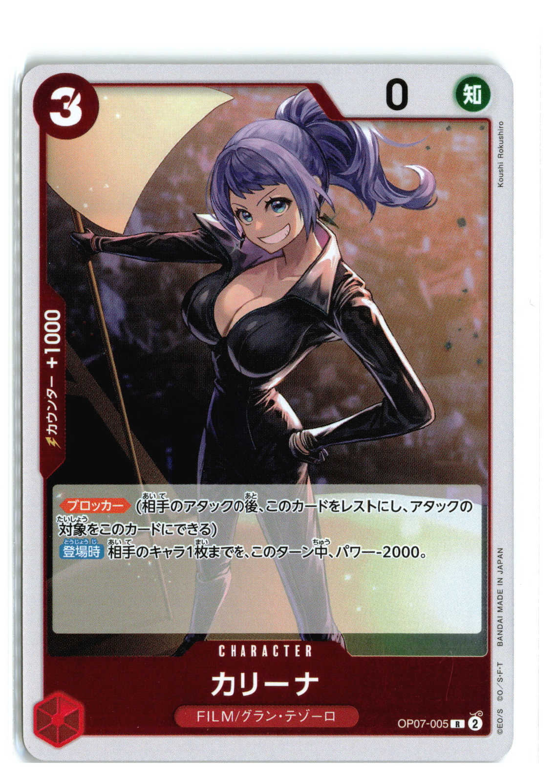 Carina OP07-005 R 500 Years in the Future - ONE PIECE Card Game Japanese NM
