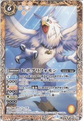 ++ Battle Spirits TCG CB05 DIGIMON C Hipogurifomon JAPANESE