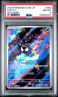 2024 Pokemon Japanese sv5k AR Gastly #080/071 NM - MINT PSA 8