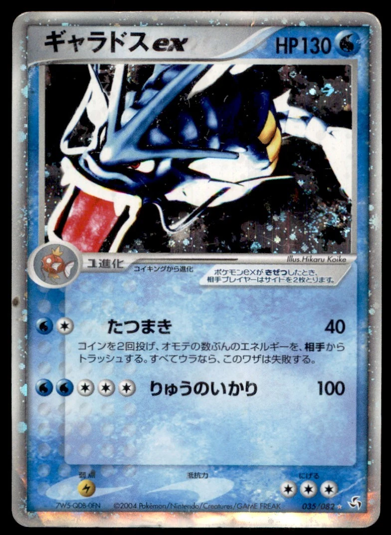 ギャラドスex 035/082 Gyarados ex 035/082 Flight of Legends for sale | eBay
