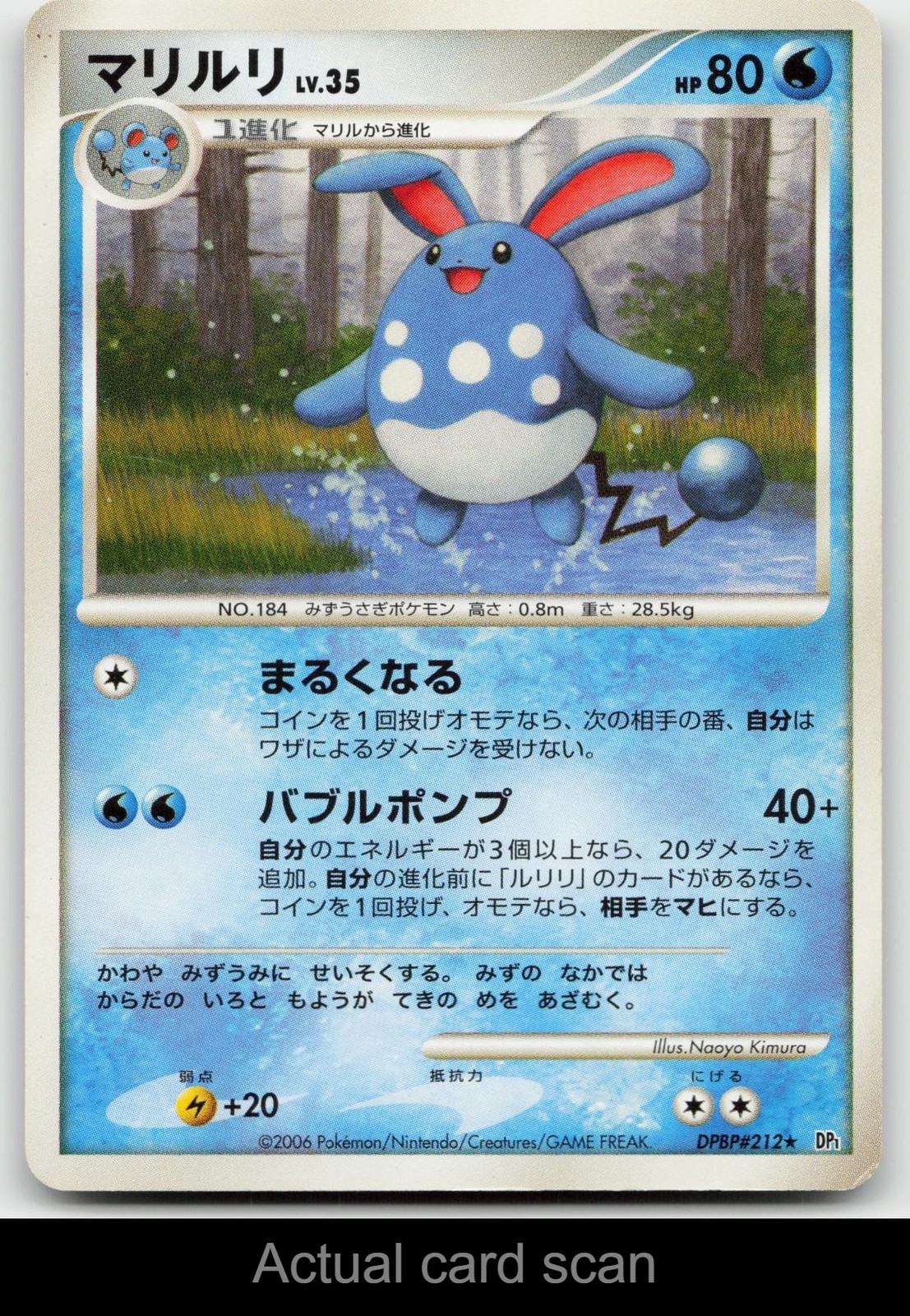Azumarill DPBP#212 Space Time Creation Pokemon Japanese Unlimited Played
