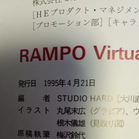 [First Edition] RAMPPO Virtual Guidebook Studio Hard / Edited Sega Saturn Koei