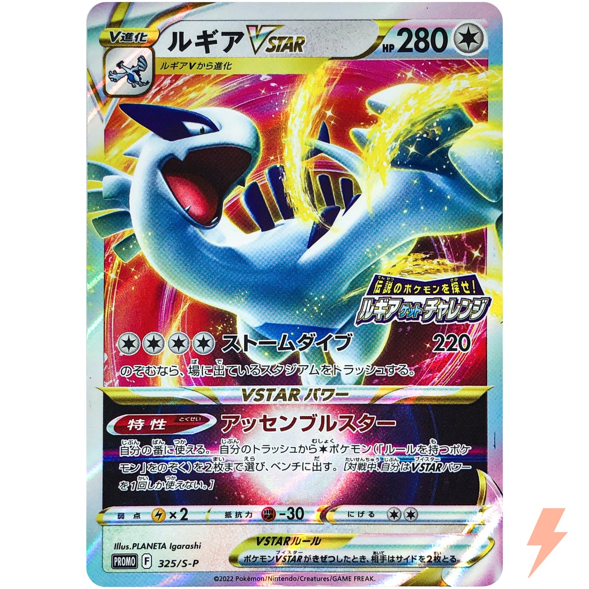PSA10 ルギアVSTAR プロモ PROMO 325/S-P Lugia VSTAR 325/S-P Lugia Get Challenge PROMO - Pokemon Card