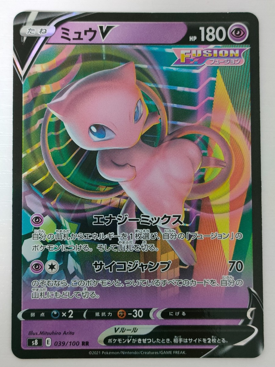 Pokemon Card Mew V RR 039 Mew VMAX RRR 040 S8 Fusion Arts 2021