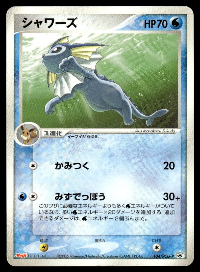 Vaporeon 104/PCG-P Meiji Pokemon Japanese LP-1