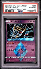 Giratina Prism Star 058/173 Sm12a: Tag Team GX: Tag All Stars for
